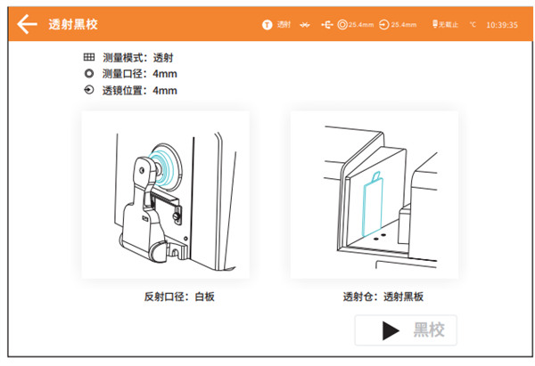 台式色差仪黑白校正6
