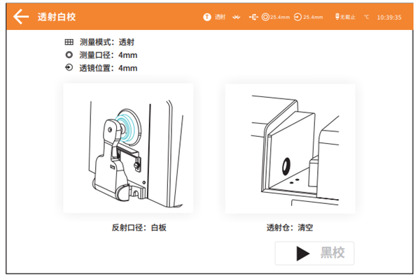 台式色差仪黑白校正7