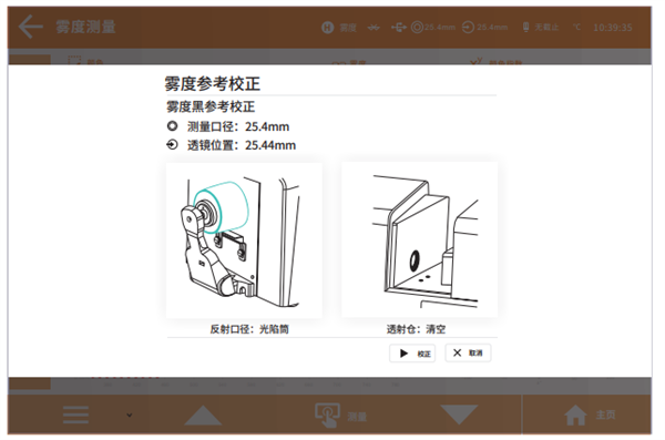 台式色差仪黑白校正8